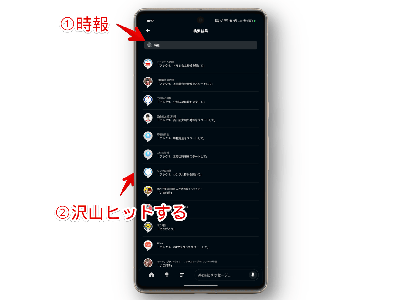 Alexaアプリで時報スキルを検索している画像