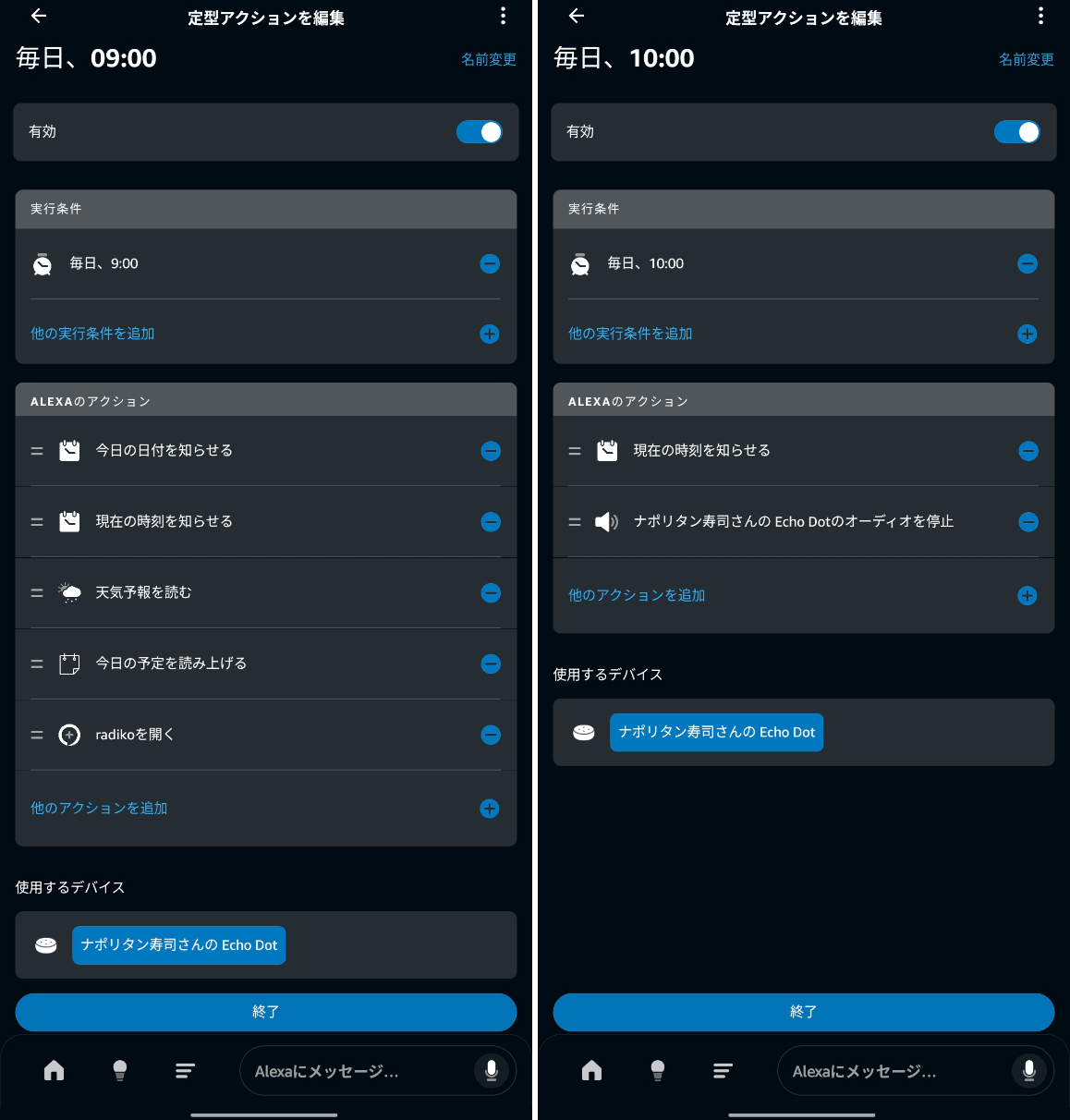Alexaアプリで9時に天気と音楽を流して10時には音楽停止させる定型アクションを作成した画像