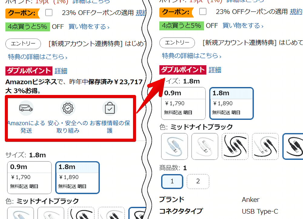 Amazonの「Amazonによる発送、安心・安全への取り組み、お客様情報の保護」をCSSで非表示にした画像