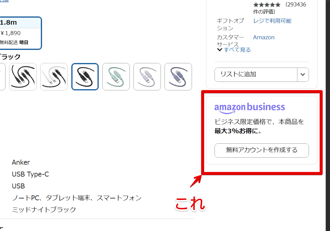 Amazonの商品ページ右側サイドバーに表示される「amazon business」バナー画像