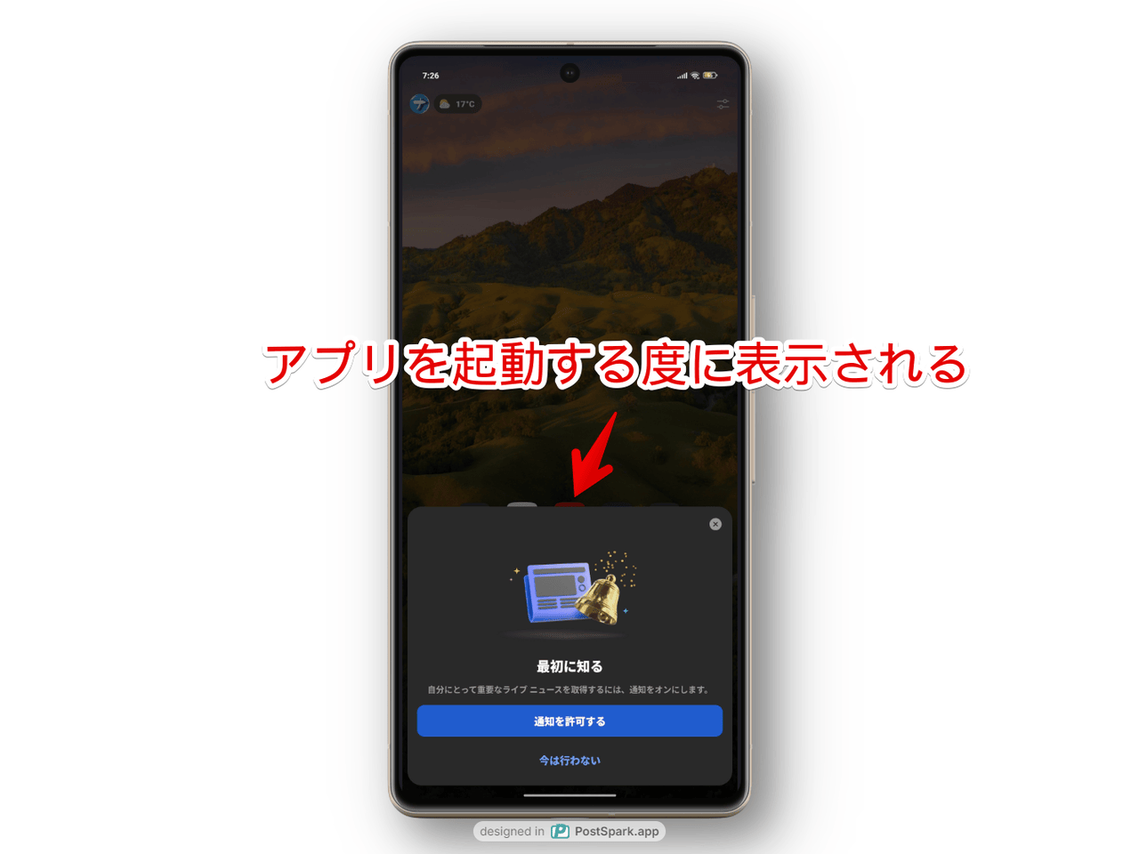 Android版「Microsoft Edge」を起動する度に表示される「通知を許可する」ポップアップ画像