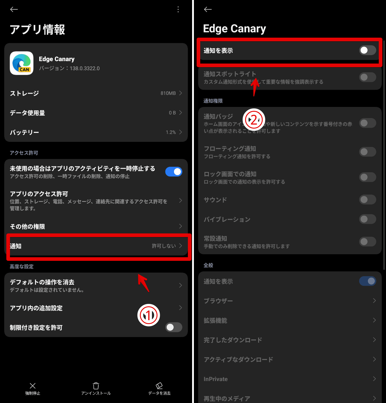 Android版「Microsoft Edge」の通知をAndroid設定からオフにする手順画像