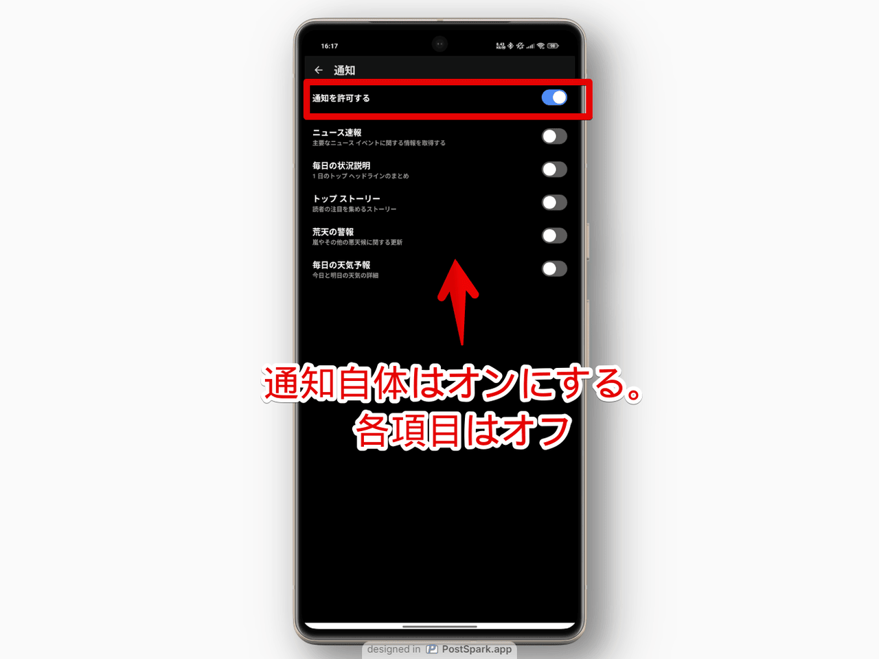 Android版「Microsoft Edge」の設定で通知を許可する手順画像