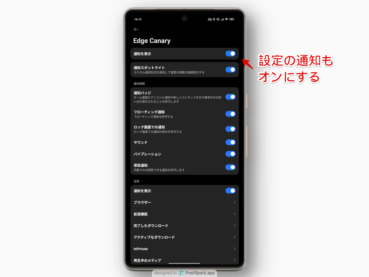 Androidの設定アプリ内にあるEdgeの通知を一部オンにする手順画像1