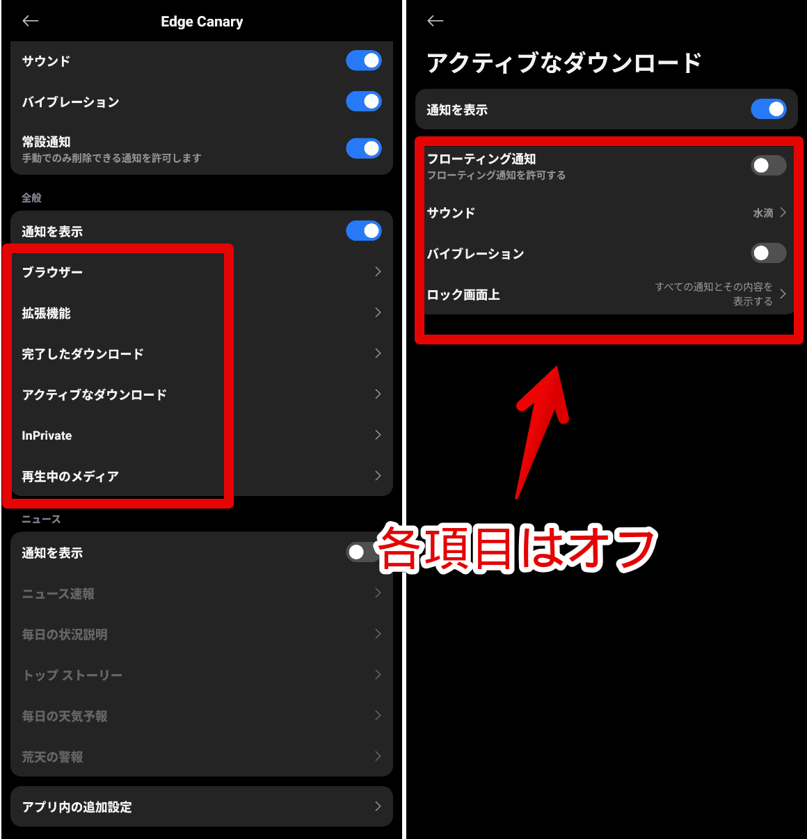 Androidの設定アプリ内にあるEdgeの通知を一部オンにする手順画像2