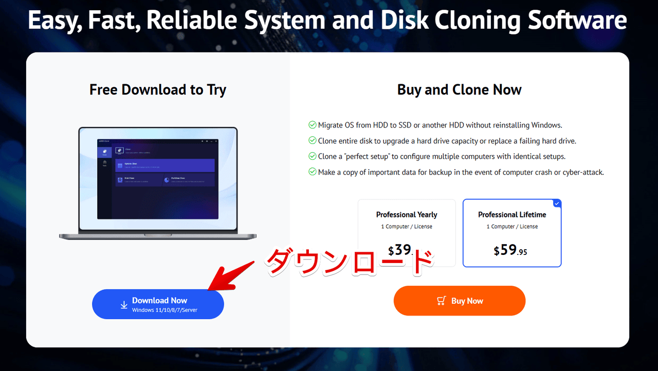 「AOMEI Cloner」を公式サイトからダウンロードする手順画像