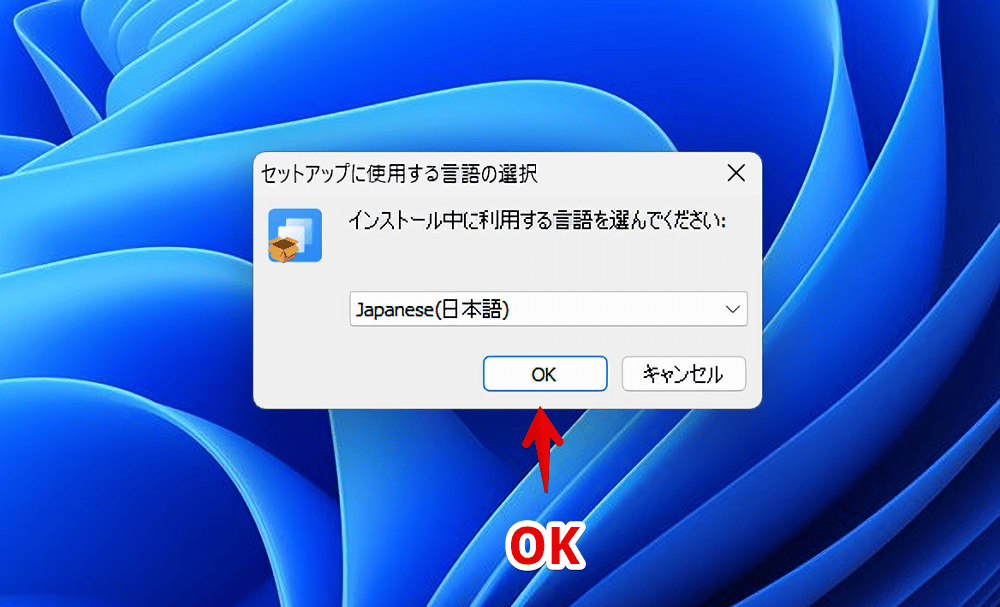 「AOMEI Cloner」をWindows11にインストールする手順画像1