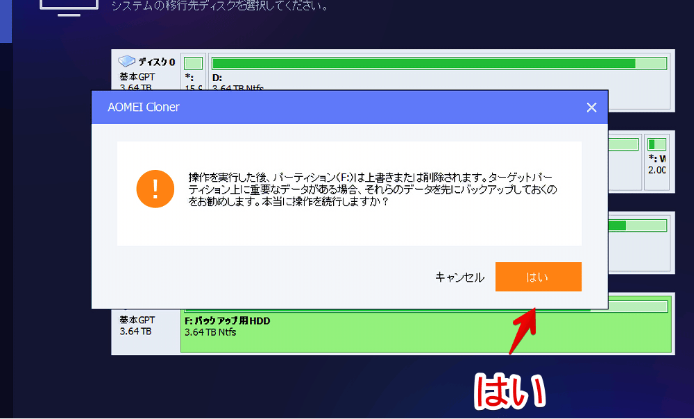 「AOMEI Cloner」ソフトのシステムクローンを利用する手順画像2