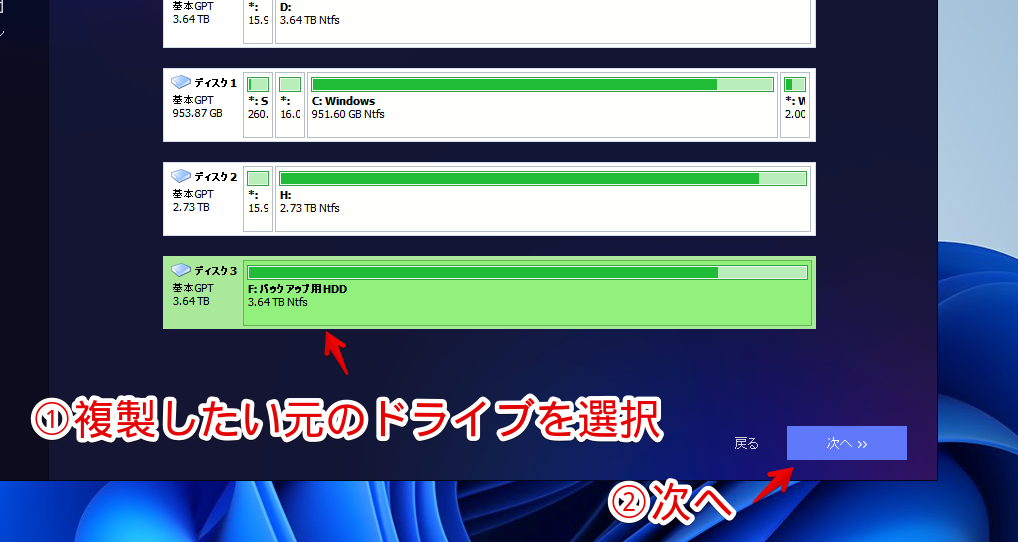「AOMEI Cloner」ソフトのディスククローンを利用する手順画像2