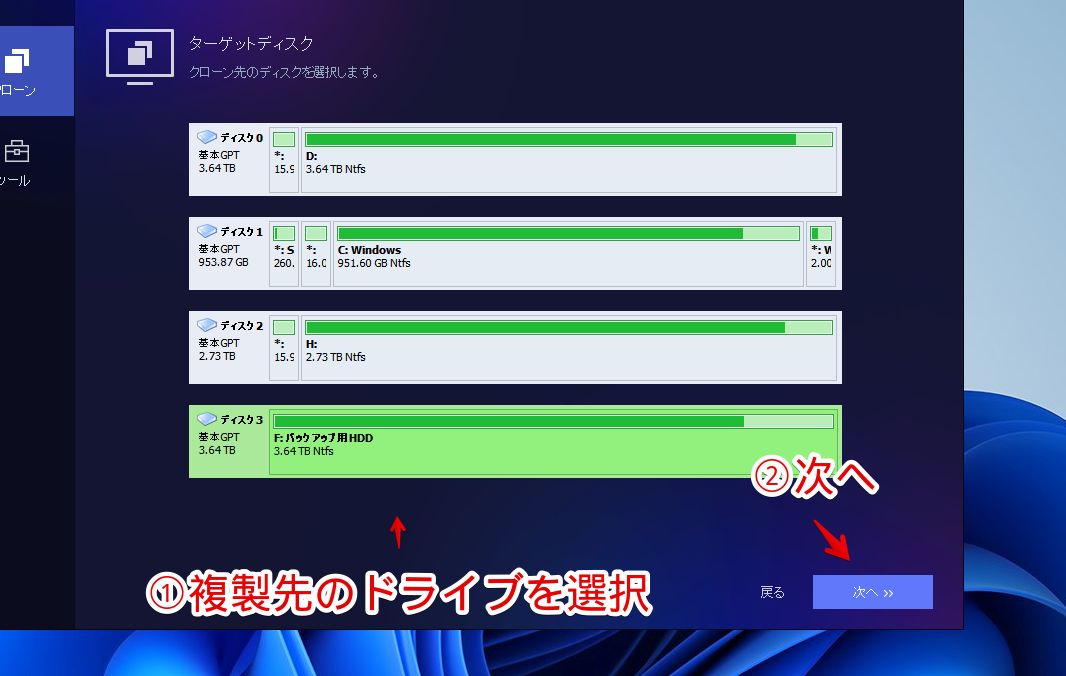 「AOMEI Cloner」ソフトのディスククローンを利用する手順画像3