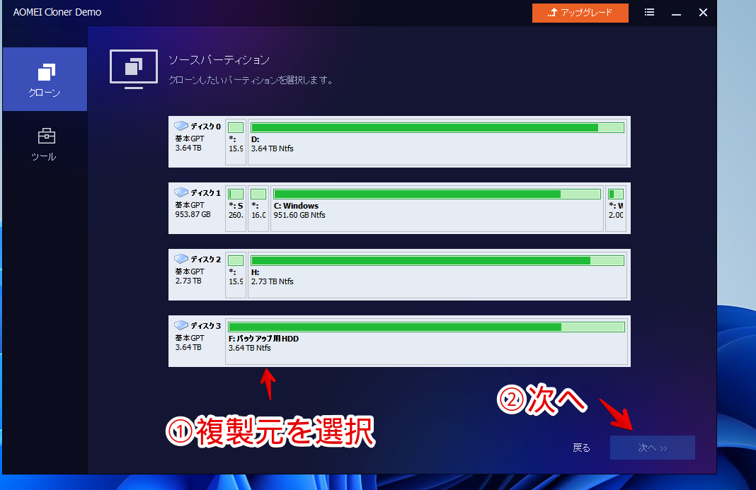 「AOMEI Cloner」ソフトのパーティションクローンを利用する手順画像1