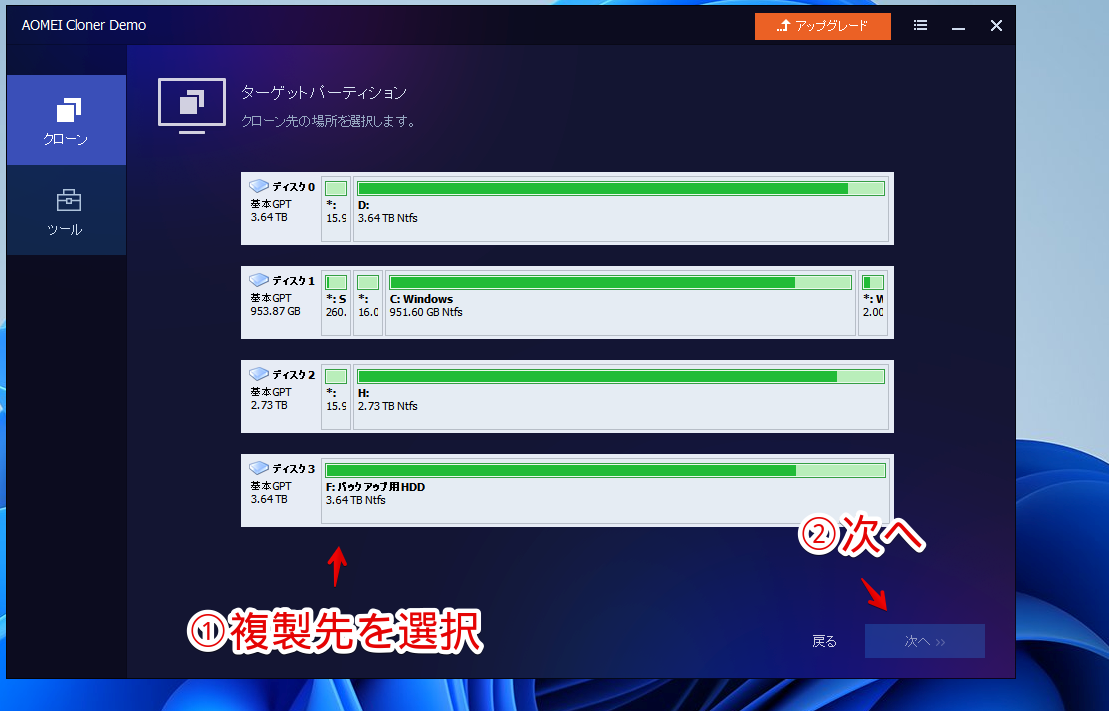 「AOMEI Cloner」ソフトのパーティションクローンを利用する手順画像2