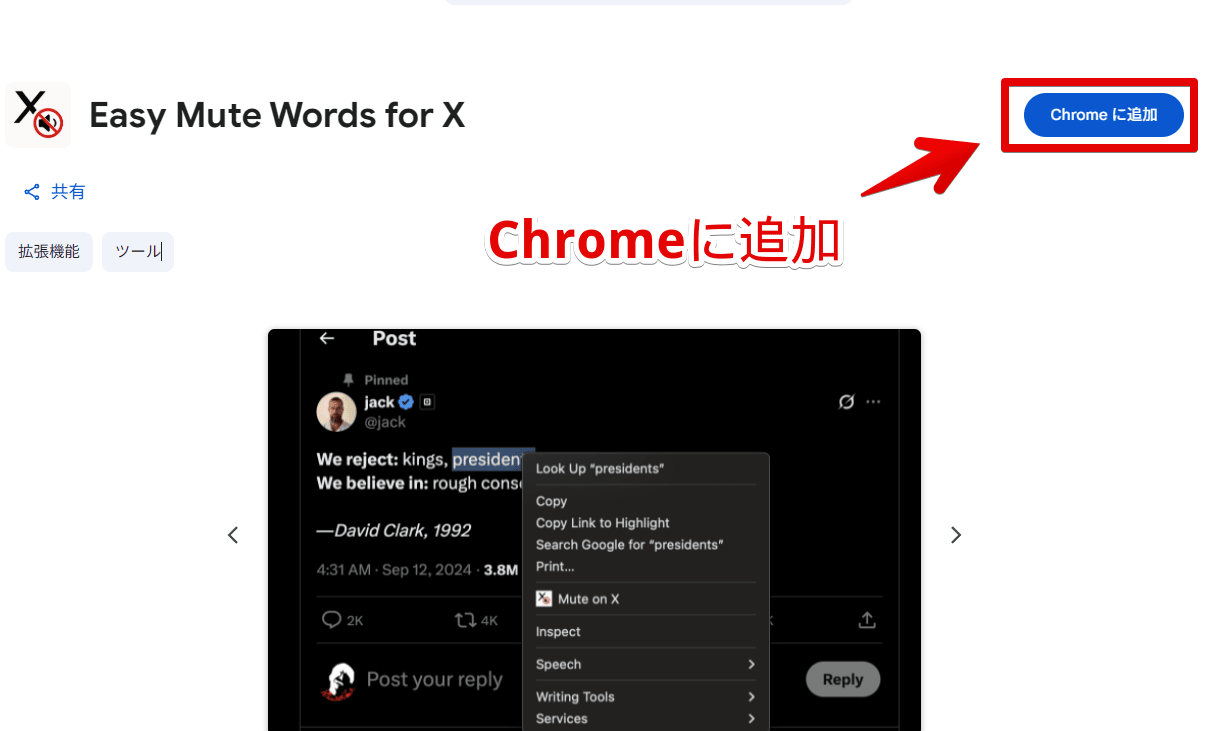 「Easy Mute Words for X」拡張機能をインストールする手順画像1
