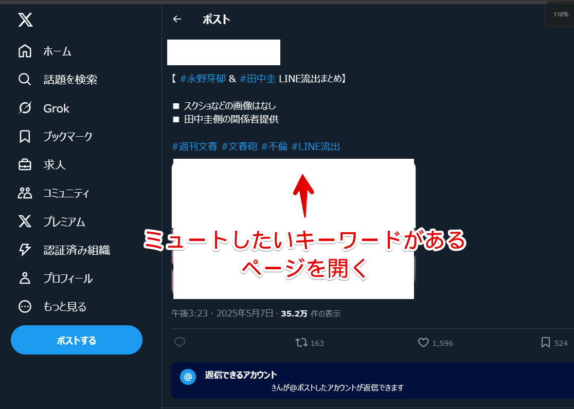 「Easy Mute Words for X」拡張機能を利用する手順画像1