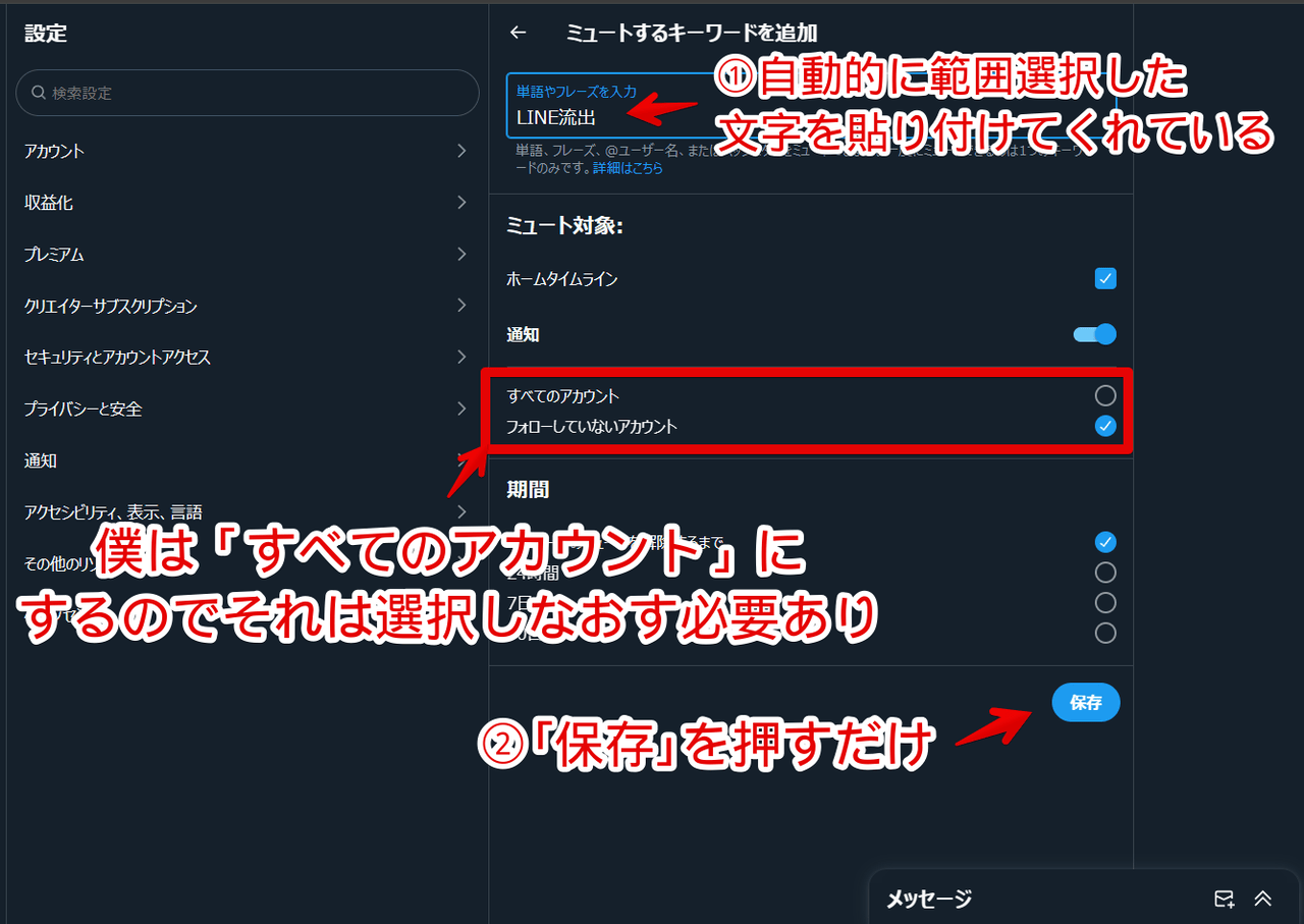 「Easy Mute Words for X」拡張機能を利用する手順画像3