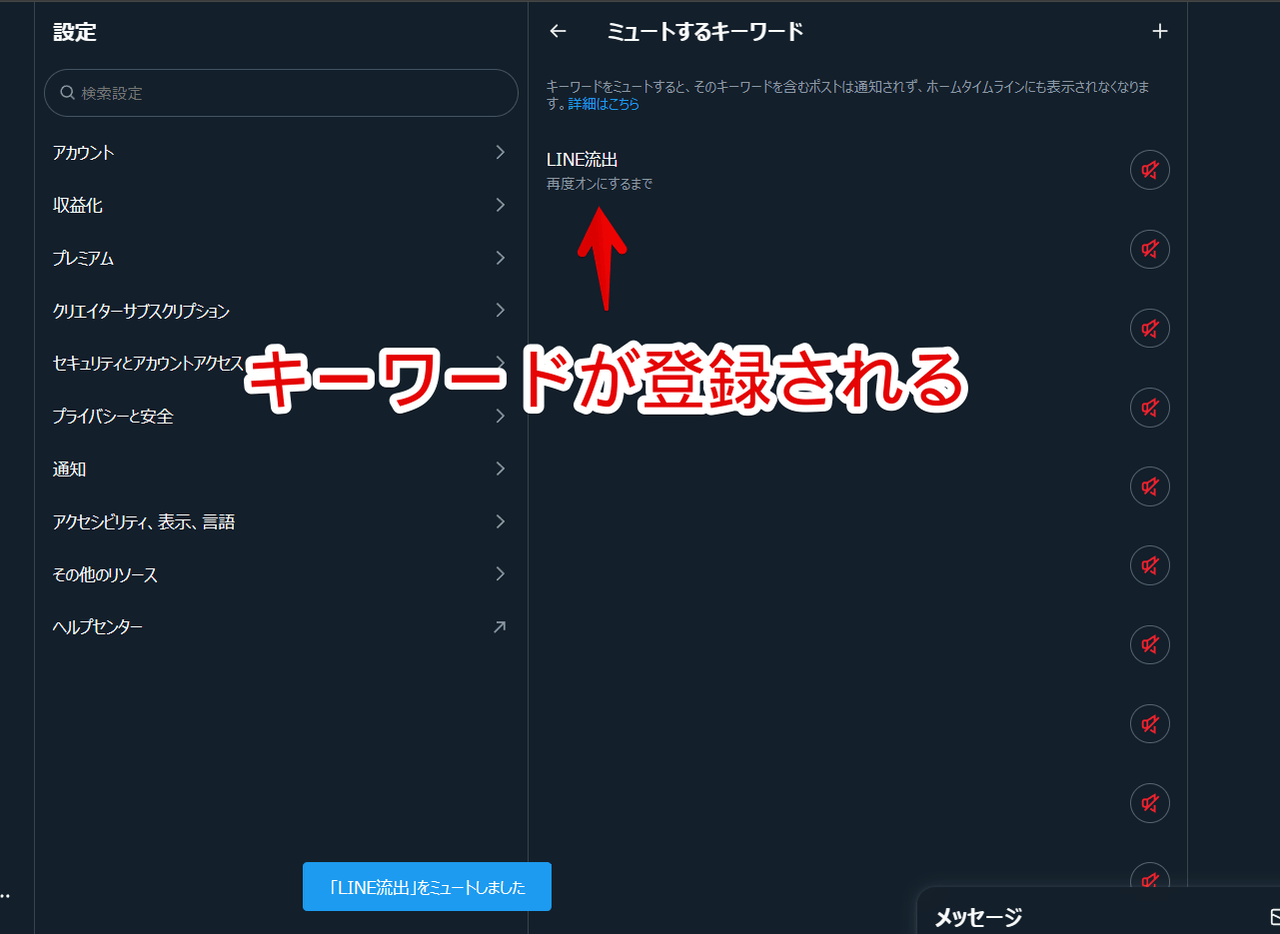 「Easy Mute Words for X」拡張機能を利用する手順画像4