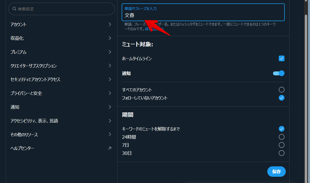 「Easy Mute Words for X」拡張機能をGoogle検索結果上で利用する手順画像3