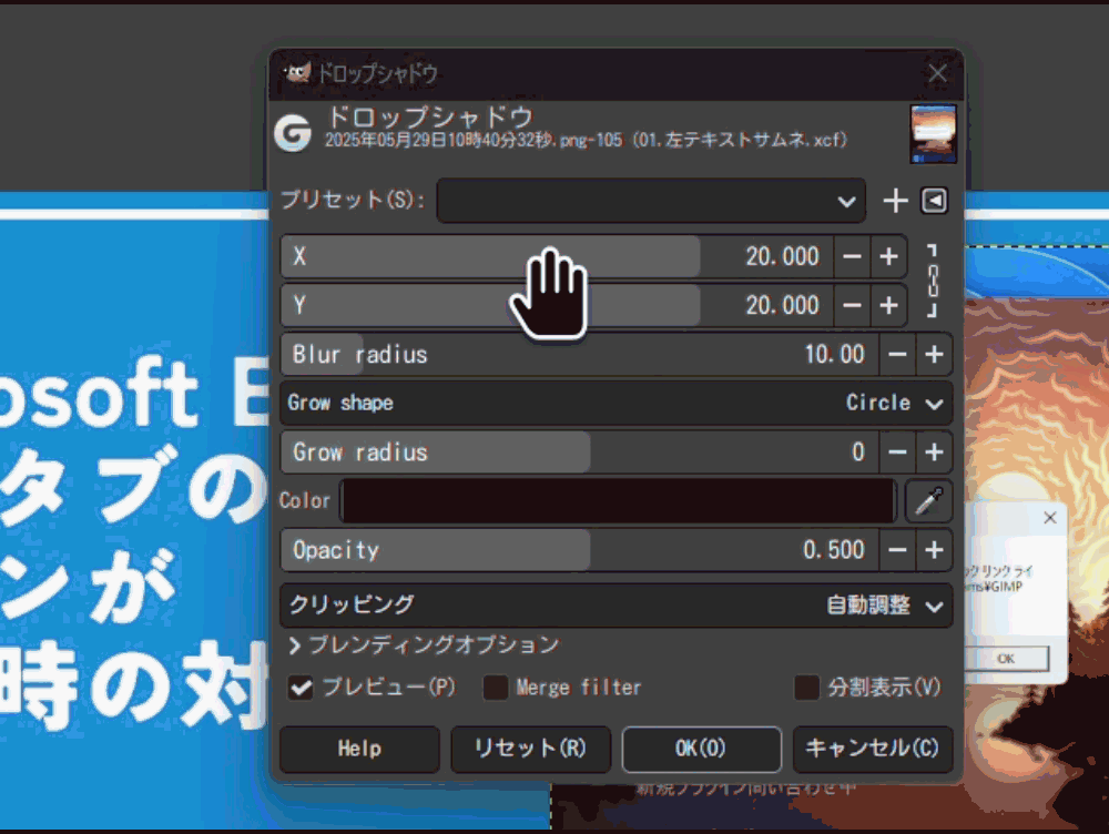 PC版「GIMP」をアップデートしてからスライダーのマウスカーソルが手の形になったGIF画像