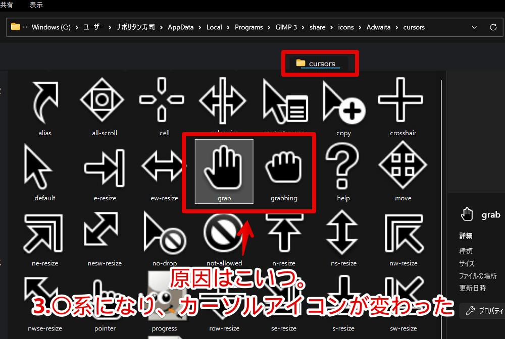 「%LOCALAPPDATA%\Programs\GIMP 3\share\icons\Adwaita\cursors」内にある「grab」と「grabbing」の素材画像