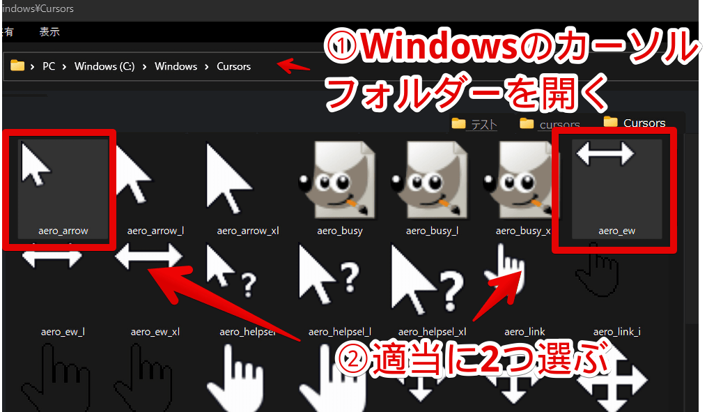 GIMPで使う用のマウス素材を「C:\Windows\Cursors」から探している画像