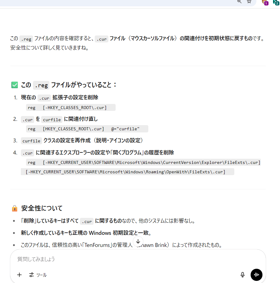 「ChatGPT」にインターネット上のレジストリファイルを分析してもらっている画像