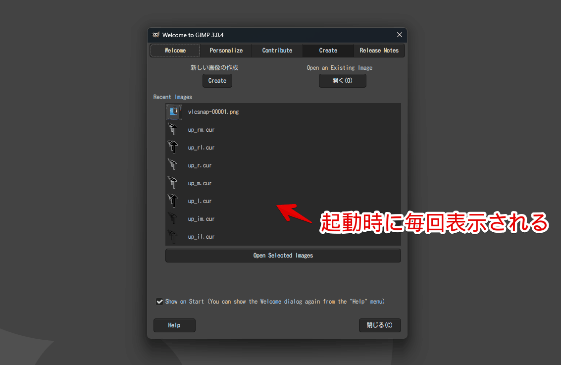 Windows版「GIMP」の起動時に表示されるWelcomeダイアログ画像