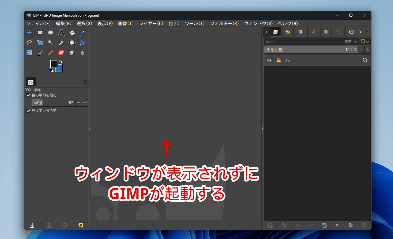「Show on Start (You can show the Welcome dialog again from the "Help" menu)
」のチェックを外して起動した「GIMP」画像
