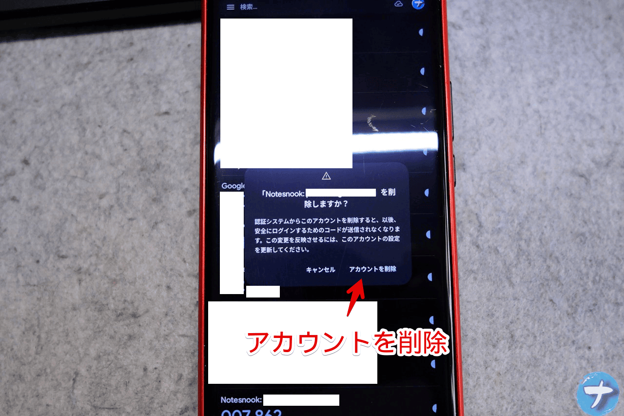 「Google認証システム」で使わなくなったワンタイムパスワードを削除する手順画像