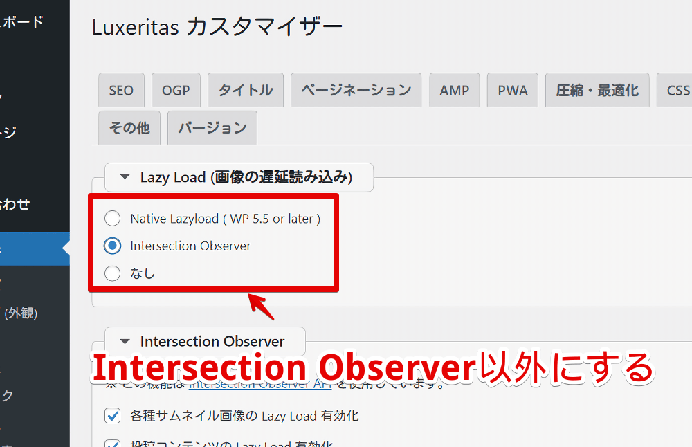 「Luxeritas」の「Lazy Load (画像の遅延読み込み)」を変更する手順画像