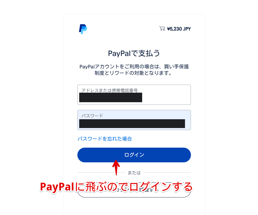 「Luxeritas 提供元表示消去プラグイン」購入のためPayPalにログインする手順画像