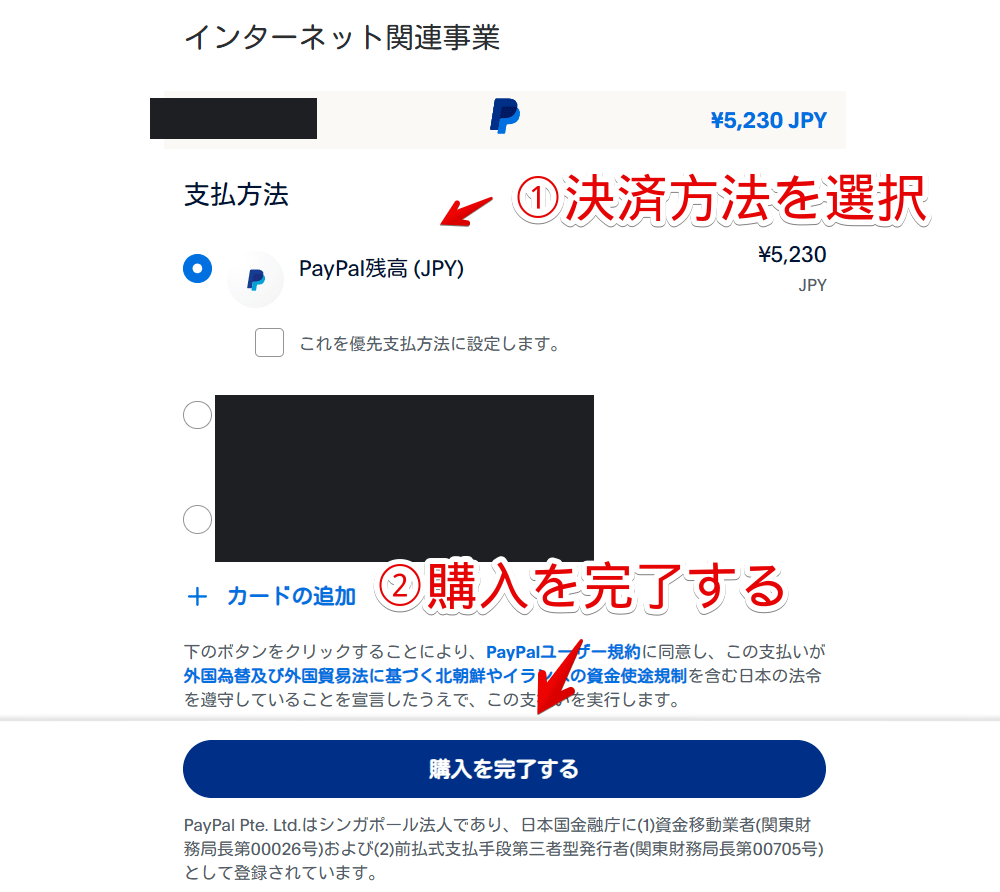 PayPalで「Luxeritas 提供元表示消去プラグイン」を購入する手順画像1