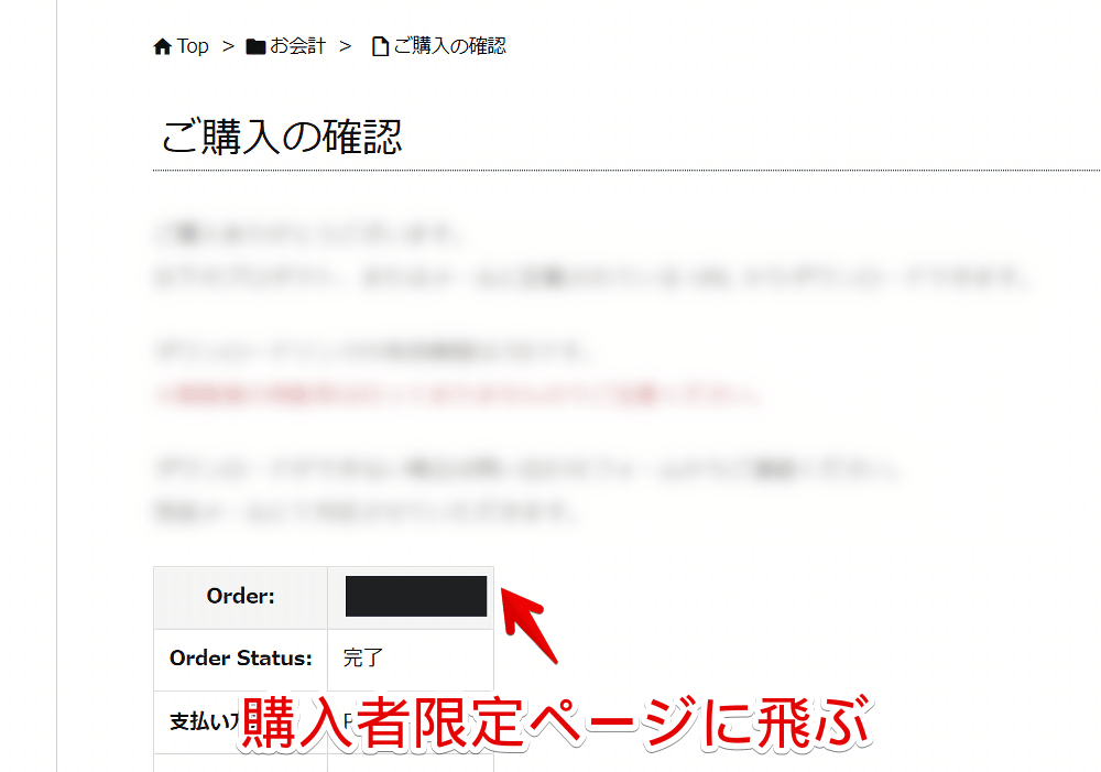 「Luxeritas 提供元表示消去プラグイン」購入者限定ページ画像