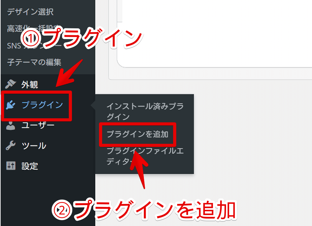 WordPressで新規プラグインを追加する手順画像