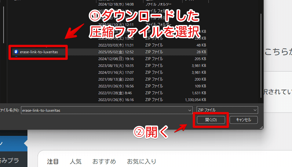 購入した「Luxeritas 提供元表示消去プラグイン」をアップロードする手順画像