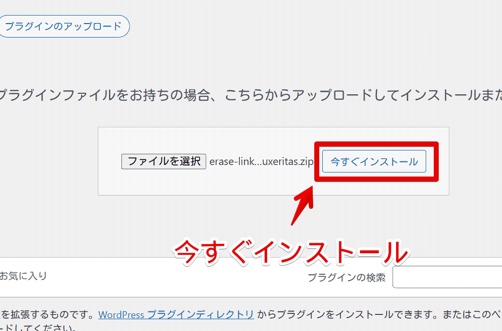 「Luxeritas 提供元表示消去プラグイン」をインストールする手順画像