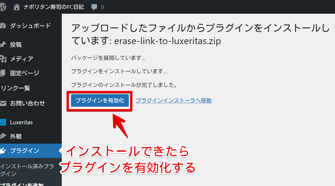 「Luxeritas 提供元表示消去プラグイン」をインストールした画像