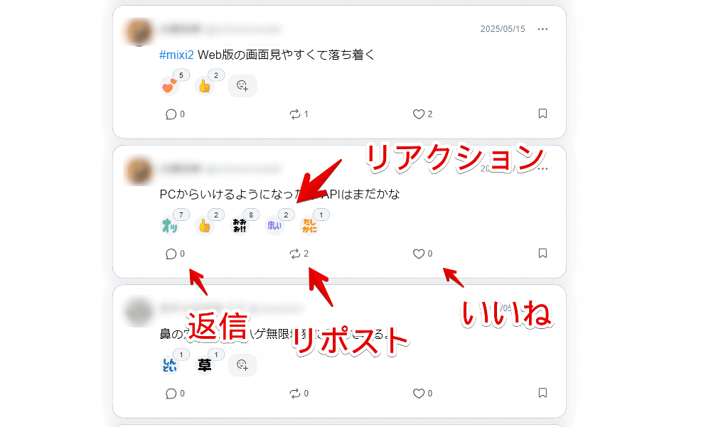 PC版「mixi2」にあるリアクションと数字画像