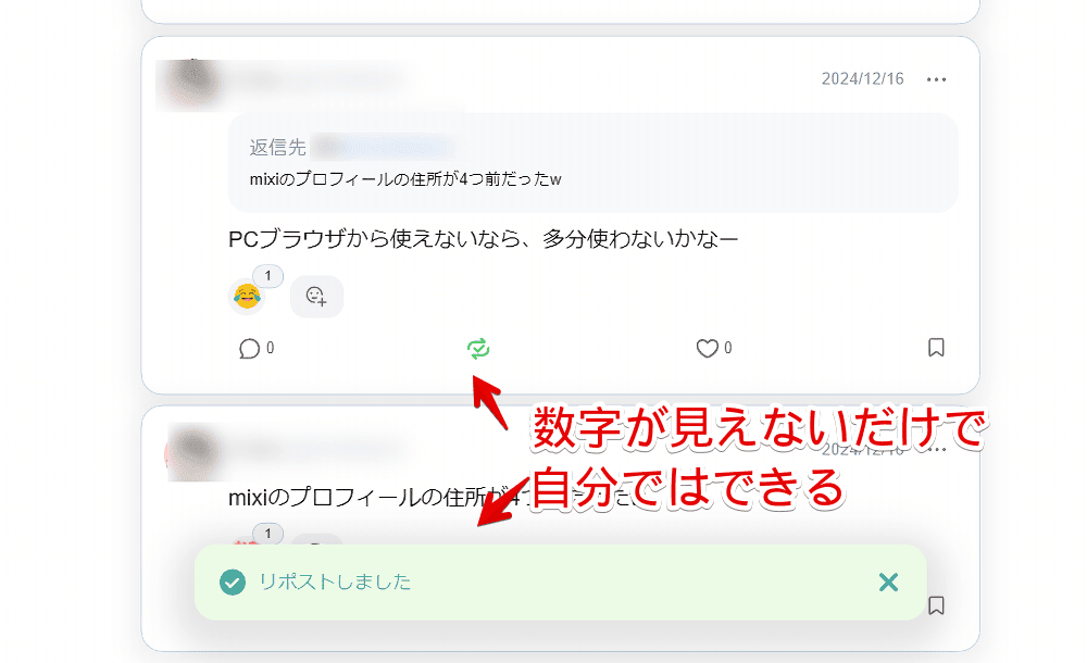 PC版「mixi2」のリポスト数をCSSで非表示にした後リポストしている画像