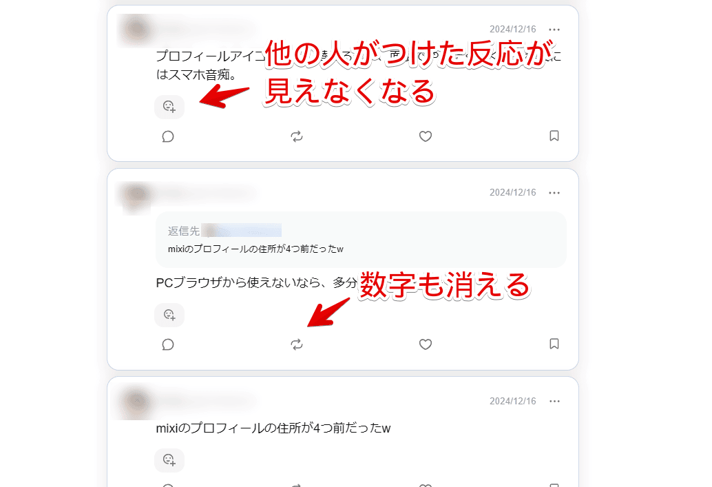 PC版「mixi2」でリアクションといいねやリポストの数字をCSSで非表示にした画像