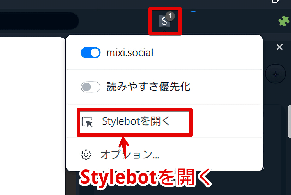 「Stylebot」拡張機能のスクリーンショット1