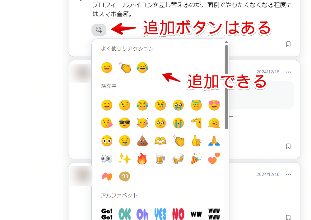 PC版「mixi2」のリアクションをCSSで非表示にした後リアクションしている画像1