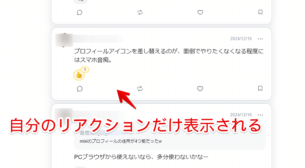 PC版「mixi2」のリアクションをCSSで非表示にした後リアクションしている画像2