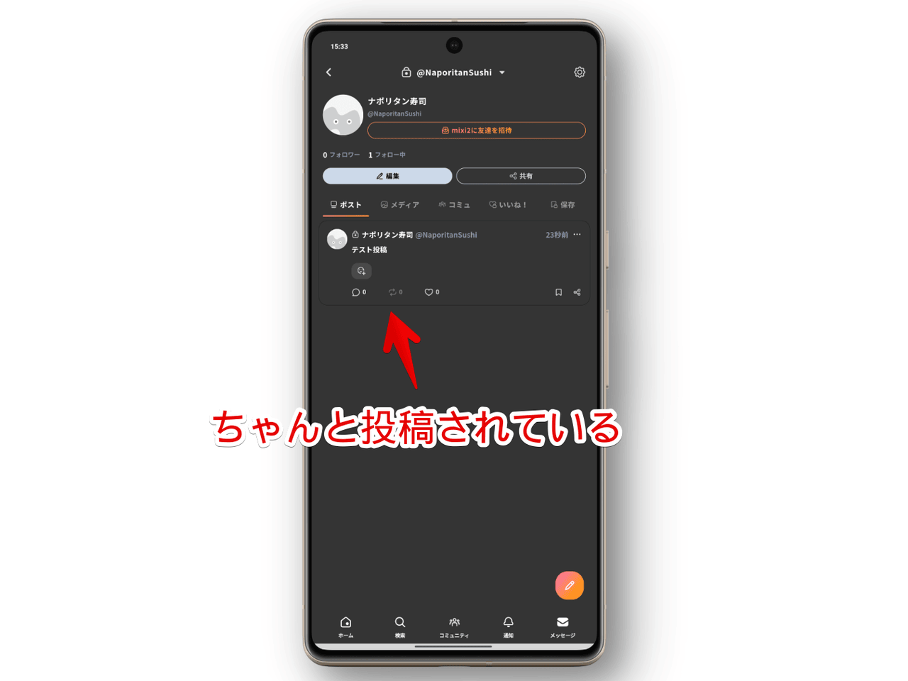 PCブラウザから投稿した「mixi2」をスマホアプリから確認している画像