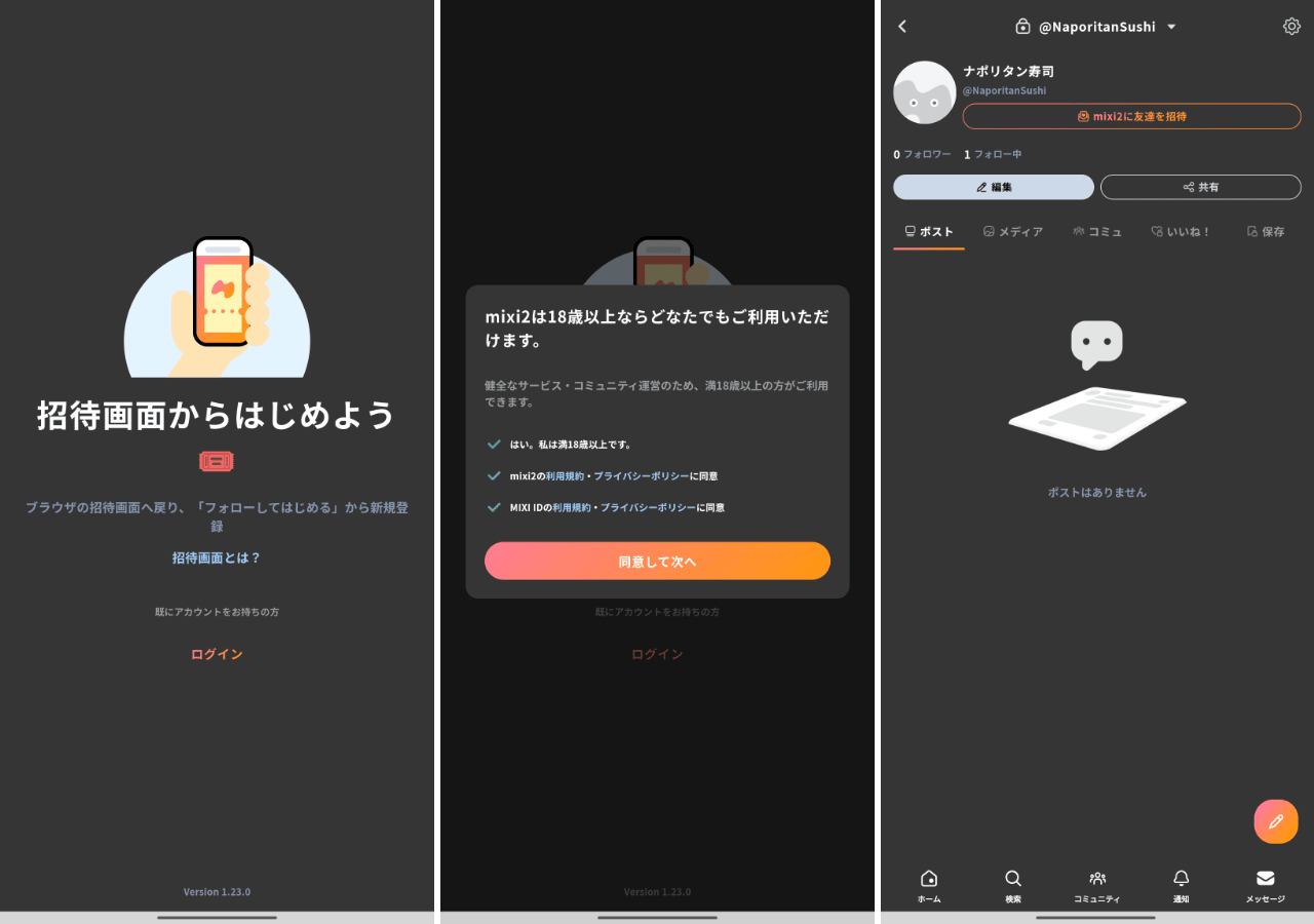 Androidスマホの「mixi2」アプリにログインする手順画像