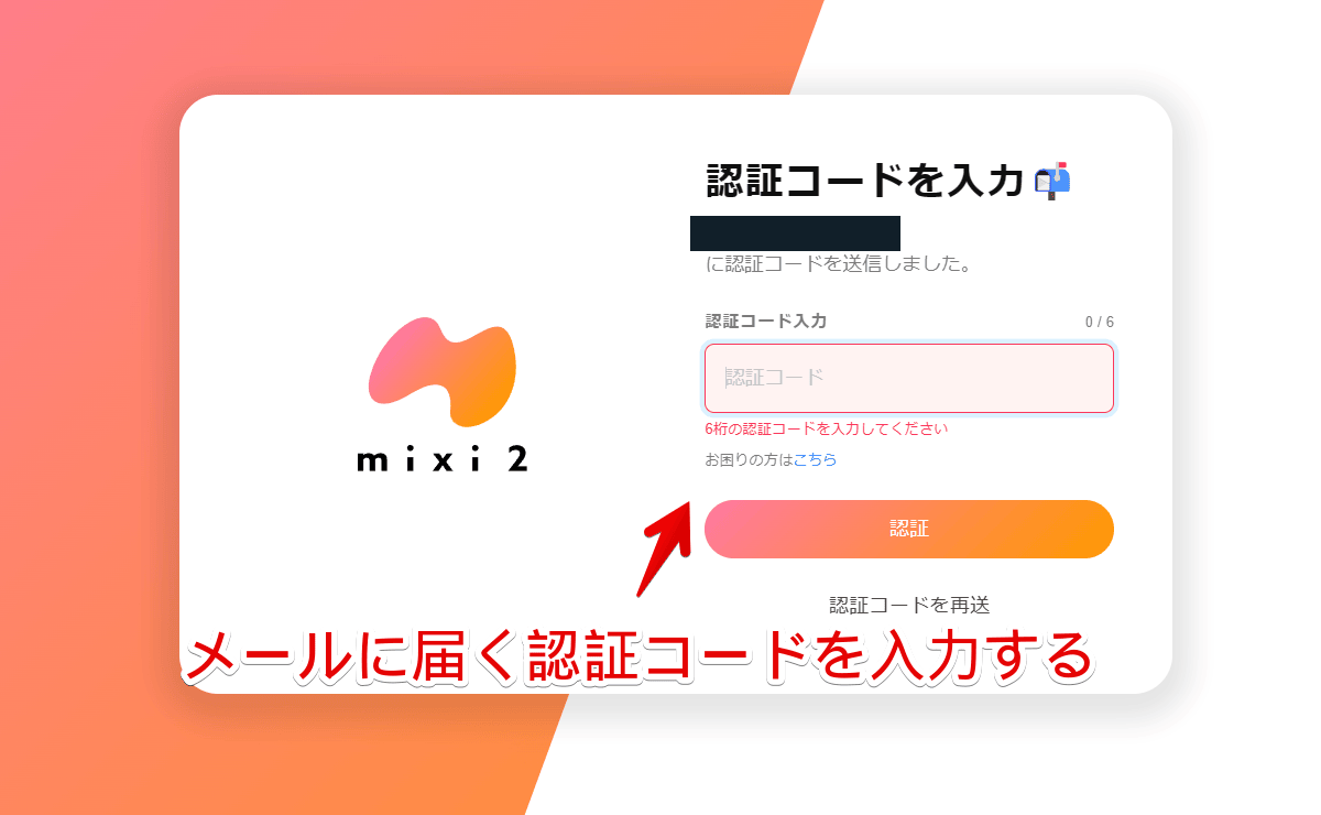 PCブラウザから「mixi2」にログインする手順画像3