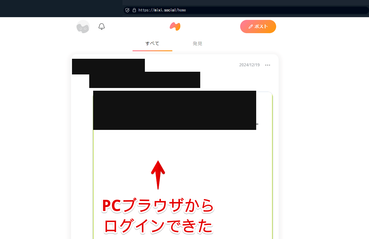 PCブラウザで「mixi2」にログインしたタイムライン画像