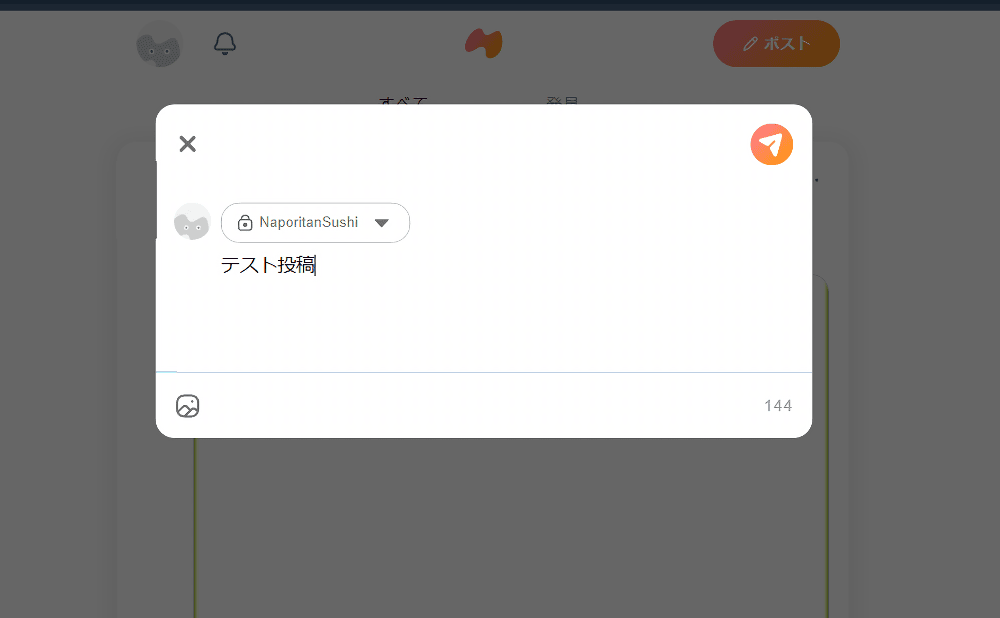 PCブラウザ版「mixi2」でポストする手順画像