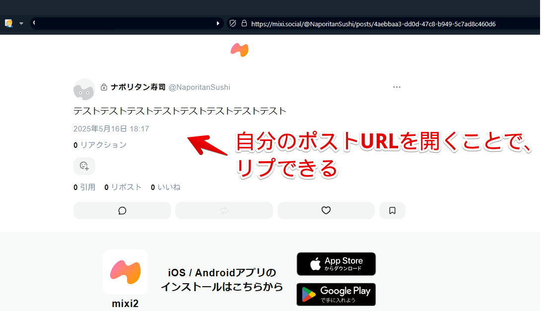 PCブラウザで自分のポストを開いて追加リプする手順画像