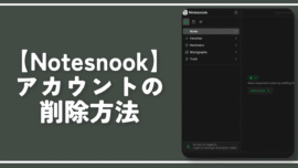 【Notesnook】アカウントの削除方法