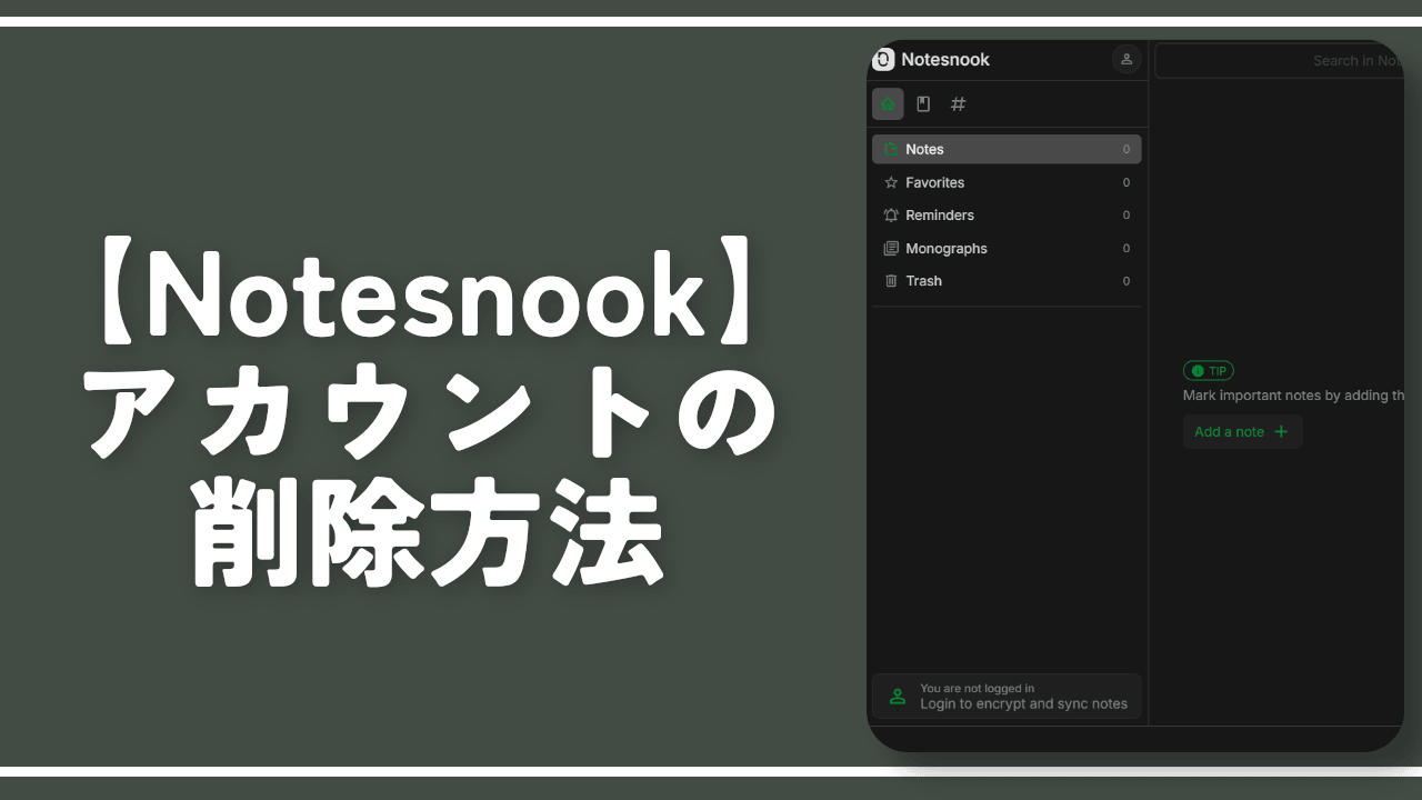【Notesnook】アカウントの削除方法